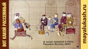 Вот какой рассеянный. Стихи для детей Самуила Маршака