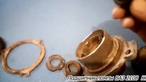 Устройство разборка помпы Ваз-2108