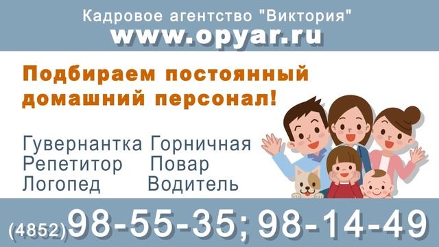 Агентство по подбору домашнего персонала "Виктория" смотреть онлайн