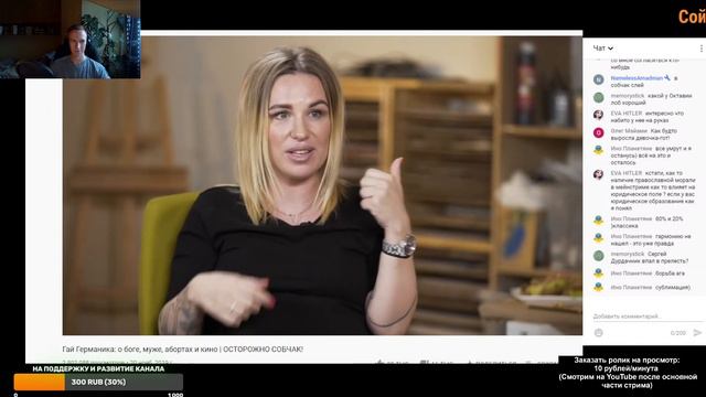 Смотрим Валерию Гай Германику / «ОСТОРОЖНО СОБЧАК!»