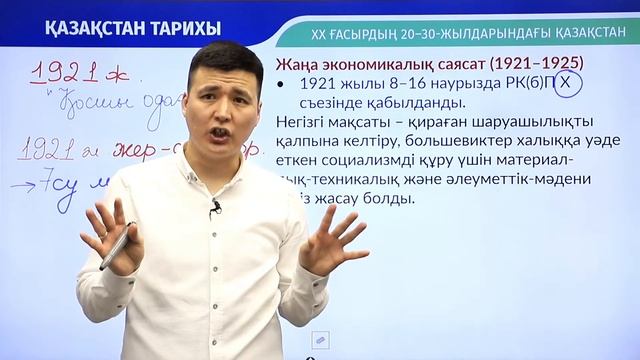 Қазақстан тарихы / Онлайн-сабақ №7 / ҰБТ - ХХ ғасырдың 20–30-жылдарындағы Қазақстан смотреть онлайн