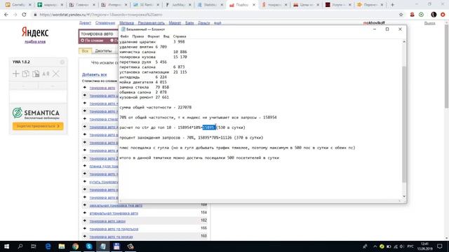 Как прогнозировать SEO трафик (посещаемость) сайта? смотреть онлайн