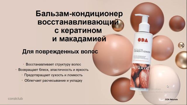 ODA NATURALS - ПРИРОДА ТВОЕЙ КРАСОТЫ. смотреть онлайн