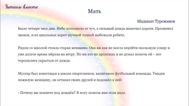 рассказ Мать , урок №20 , 3 класс о доброжелательности смотреть онлайн
