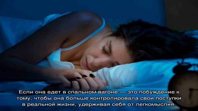«Вагон к чему снится во сне? Если видишь во сне Вагон, что значит?» смотреть онлайн