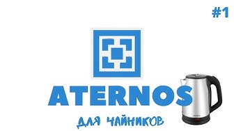 ГАЙД ПО СОЗДАНИЮ СЕРВЕРА НА АТЕРНОС