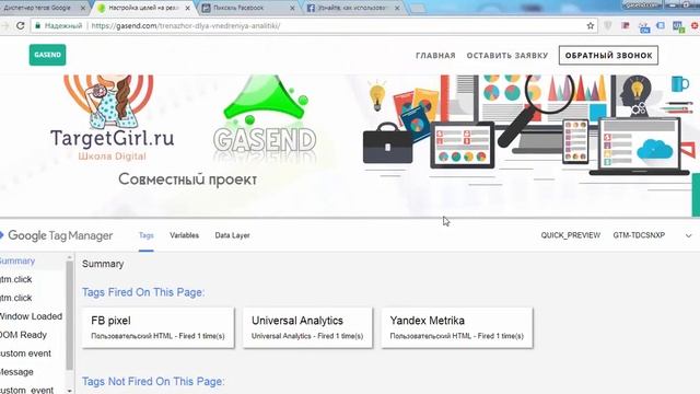Как установить пиксель Facebook с помощью Google Tag Manager смотреть онлайн