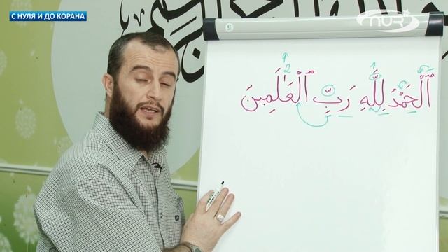 С нуля и до Корана: урок №27 смотреть онлайн