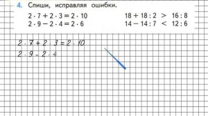 Страница 84 Задание 4 – Математика 2 класс (Моро) Часть 2