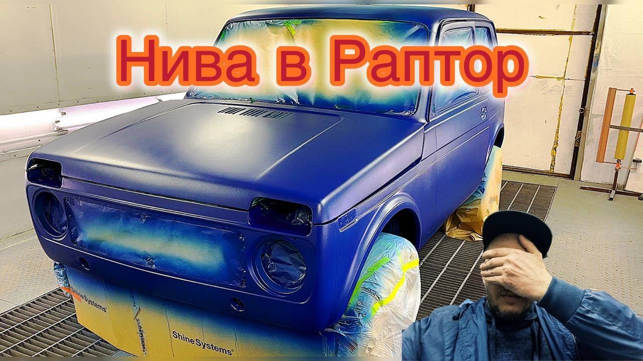 Как Маляр испортил покраску в РАПТОР! ЦИНКонаполнительный грунт POLICINK. НОВИНКА!!! #малярка смотреть онлайн