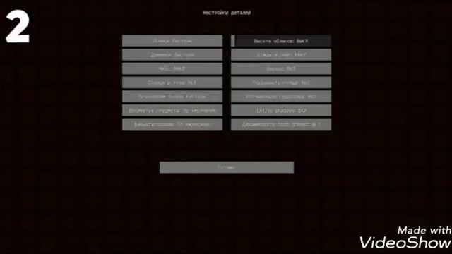 Это правильные настройки чтобы не глючил Minecraft смотреть онлайн
