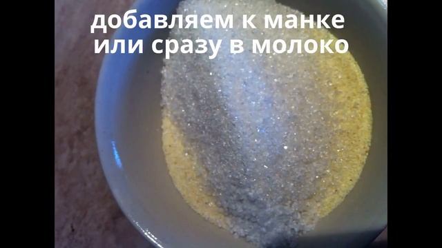 Каша манная на молоке. Мамулины рецепты смотреть онлайн