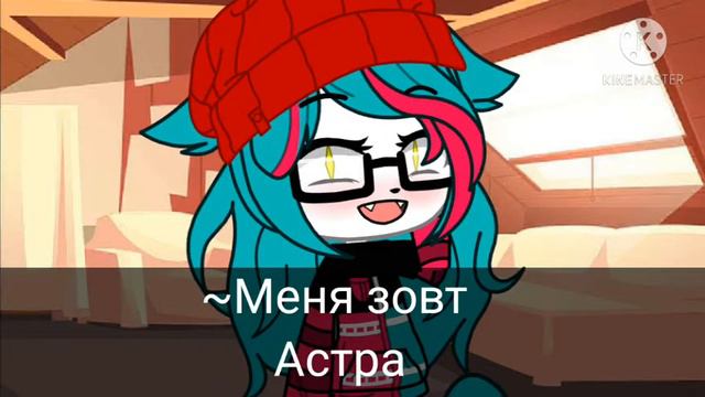 •[Я новый гача тубер]•~•[Знакомства]•(чит/оп) смотреть онлайн