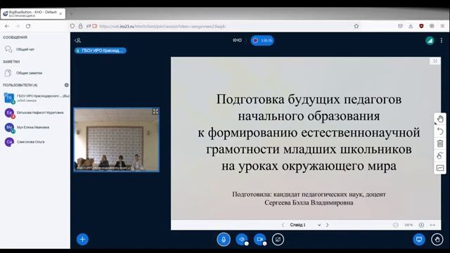 Конференция "Формирование естественно-научной грамотности младших школьников" смотреть онлайн