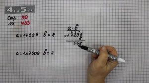 Страница 90 Задание 433 – Математика 4 класс Моро – Учебник Часть 1