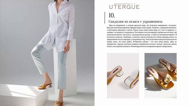 Сандалии Uterque из атласа для цветотипа осень смотреть онлайн