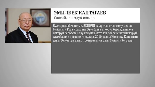 Роза Отунбаева болбосо Атамбаевдин тагдыры кандай болмок? смотреть онлайн