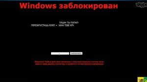 Кидаем Винлокер / Winlocker #1 Девочка поверила