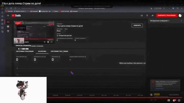 13y.o дота плеер.Стрим по доте! смотреть онлайн