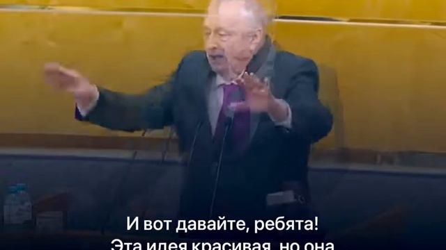 Владимир Жириновский на сессии Госдумы 22 апреля 2021 смотреть онлайн