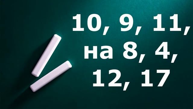 ИТОГОВЫЙ математический диктант 1 класс 4 четверть