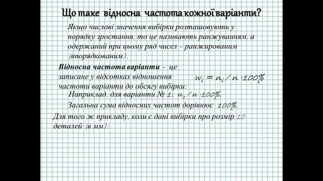 Статистичні дані. Варіанта, частота і відносна частота смотреть онлайн