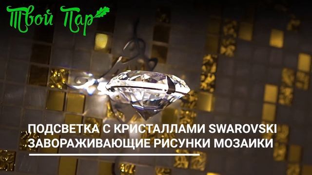 Турецкая баня в квартире. Хамам премиум класса - Твой пар смотреть онлайн