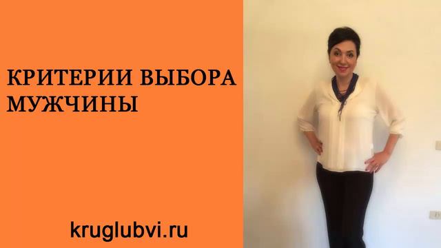 Как выйти замуж. Критерии выбора мужчины. Анжела Осипян смотреть онлайн