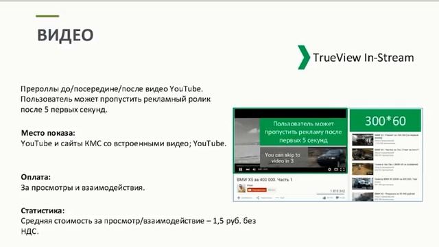 Сколько стоит Видео Реклама? Форматы видео рекламы! Ютуб реклама смотреть онлайн