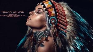 Флейта североамериканских индейцев. Медитация дома, релаксация, музыка для сна.