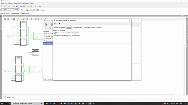 Использование двух веб интерфейсов для ESP8266 в FLProg смотреть онлайн