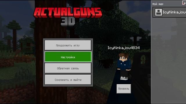 обновление мода Actual guns 3d , на телефоне андроид , в майнкрафте пе , бедрок эдишен смотреть онлайн