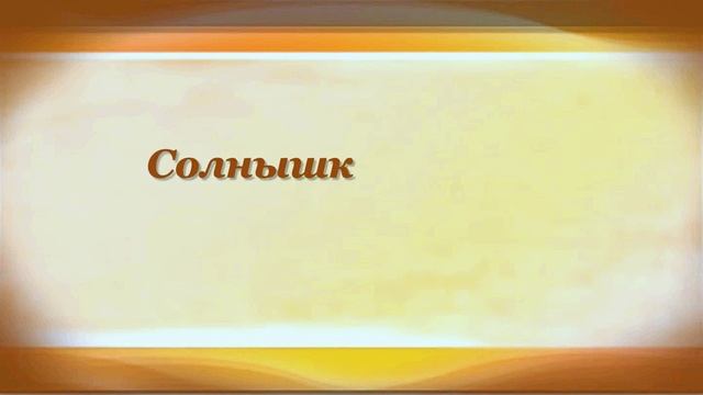 ДЕТИ И ПТИЧКА Алексей Плещеев смотреть онлайн