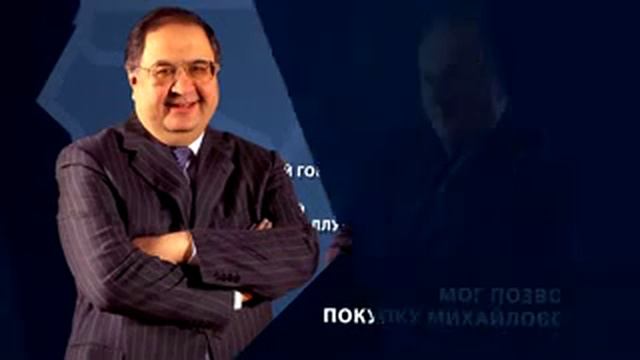 Алишер Усманов Узбекский олигарх в России смотреть онлайн