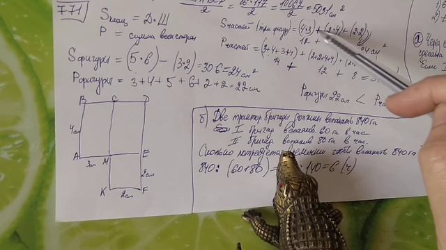 770, 771, 773 Математика 5 класс. Площадь и Периметр фигур, Задачи