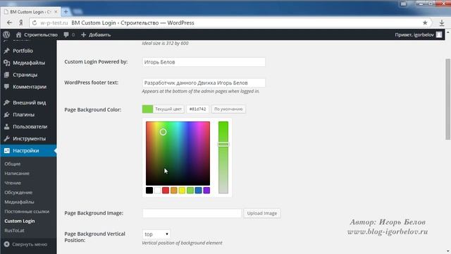 Дизайн входа WordPress (BM Custom Login) смотреть онлайн