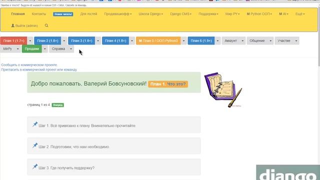 Акция курсы Python Django пожизненный доступ. смотреть онлайн