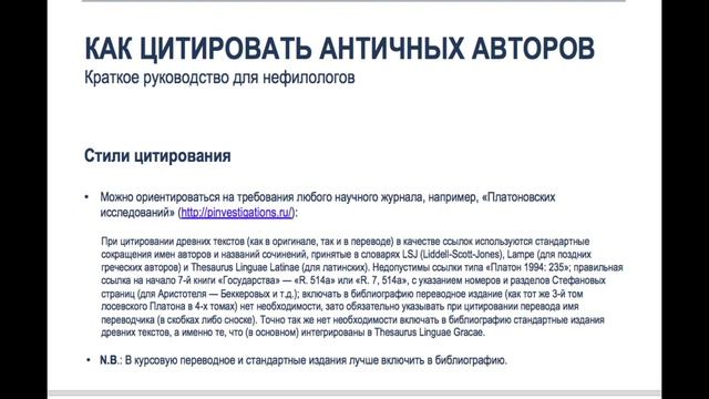 Как цитировать античных авторов смотреть онлайн