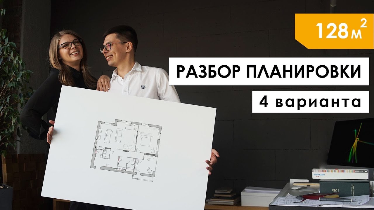 Планировка  квартиры. 4 варианта + ЛАЙФХАК. С чего начинается ДИЗАЙН ИНТЕРЬЕРА.