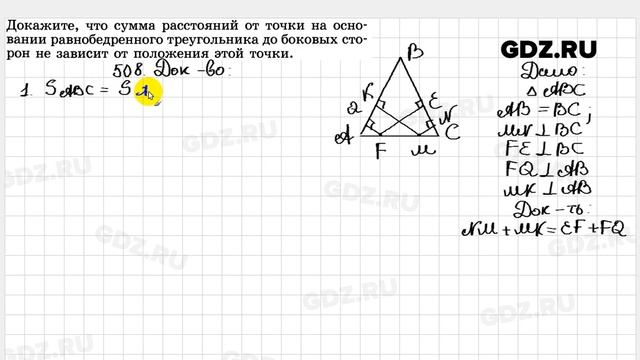 № 508 - Геометрия 7-9 класс Атанасян смотреть онлайн