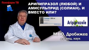 Арипипразол и амисульприд (Солиан). Вместо или вместе?