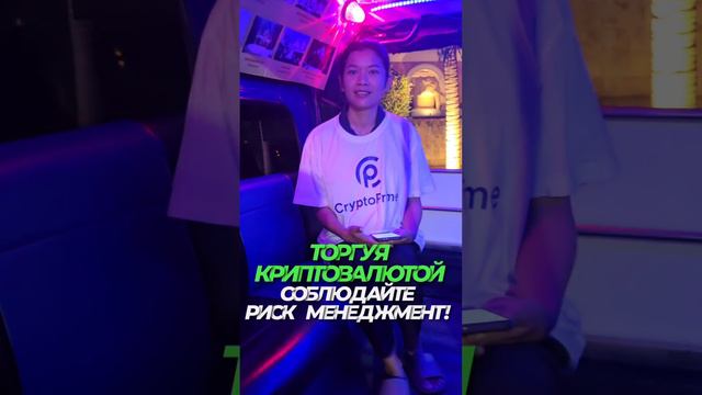 соблюдай риск-менеджмент #трейдинг #крипта #cкальпинг #btc смотреть онлайн
