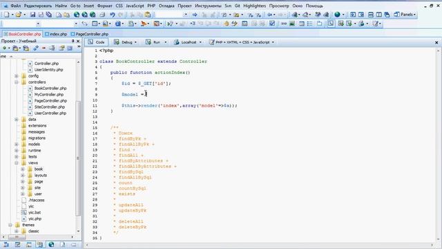 Yii framework 7 урок вид смотреть онлайн