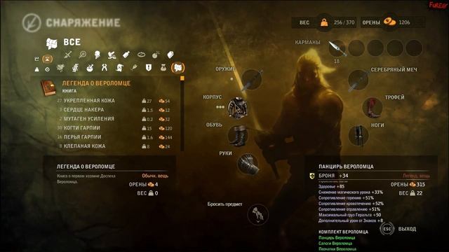 The Witcher 2: Assassins of Kings Enhanced Edition #50 - Доспех Вероломца смотреть онлайн