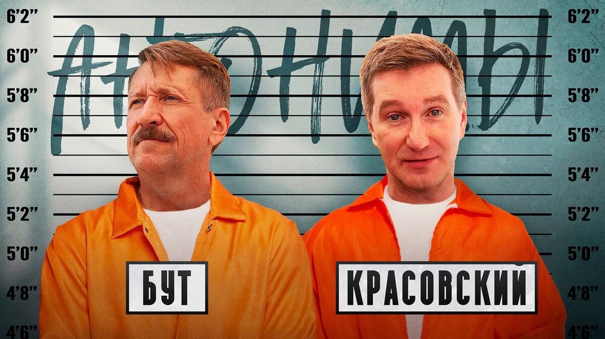 Виктор Бут: бабки, оружие, наркотики и … страусы // Антонимы с Антоном Красовским смотреть онлайн