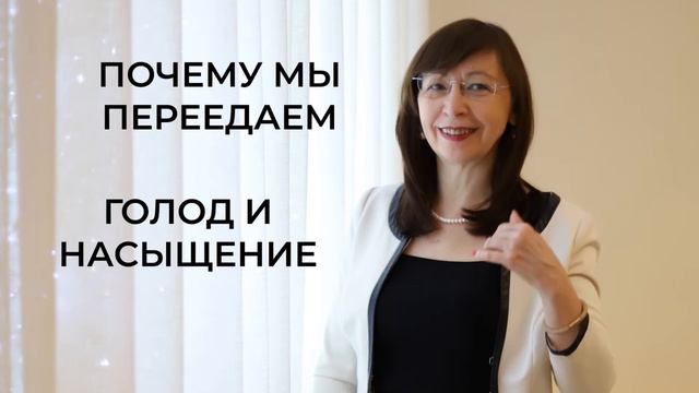 Почему мы переедаем Голод и насыщение смотреть онлайн
