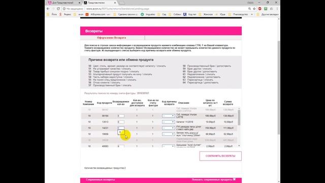 Как оформить возврат или недовложение в Avon смотреть онлайн