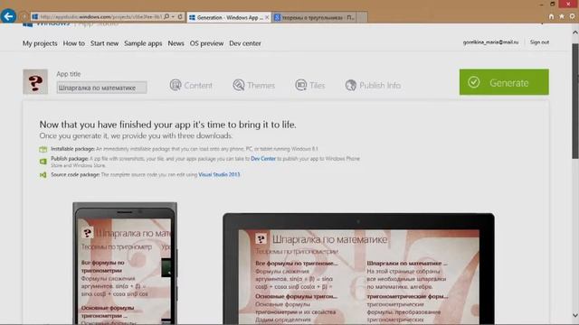Публикация приложения из App Studio смотреть онлайн