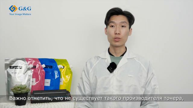 G&G подбирает и тестирует лучшие тонеры по всему миру, что гарантирует эффективную печать