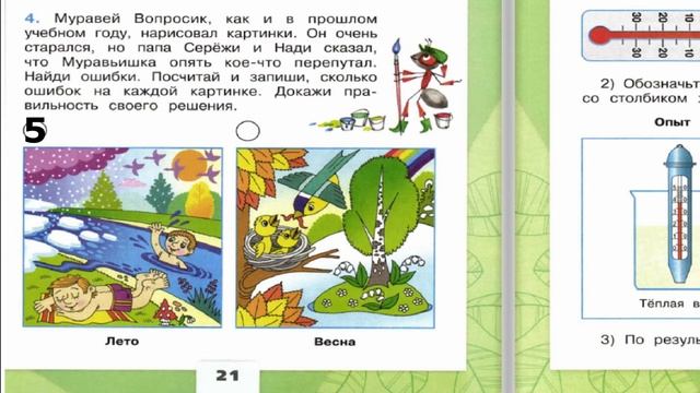 Окружающий мир. Рабочая тетрадь 2 класс 1 часть. ГДЗ стр. 21 №4 смотреть онлайн